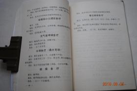 现代家庭保健自疗知识【健康的要素（蛋白质。糖类。脂肪。维生素。微量元素。水）。食物与人体健康（食盐，酒，醋，大蒜，葱头，大葱，花椒，胡椒，芥，姜，糖姜能预防晕车。紫菜，苦瓜，梨，苹果）。食物与医疗。饮食的科学与卫生。食物与食物中毒、食物致病。婴幼儿饮食保健。生活卫生与保健。怎样才能长寿（笑。半身运动大脑休息法。登楼梯。散步。梳头。搓脚心。健齿。咽唾养生法）。现代生活与人体健康。动植物与人的健康。】