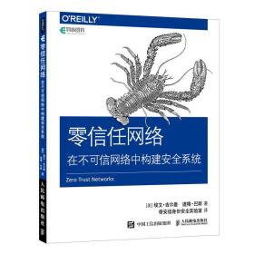 零信任网络在不可信网络中构建安全系统