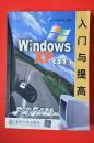 WindowsXP入门与提高(中文版)