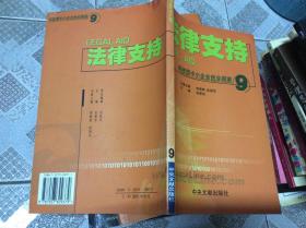 科技型中小企业创业指南9：法律支持