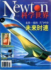 科学世界1999年第3-12期.10册合售