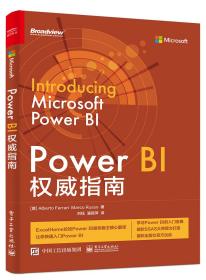 PowerBI权威指南