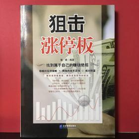 狙击涨停板