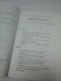 铁路客货运输专刊2013年 2、3