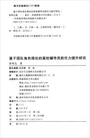 基于团队角色理论的高校辅导员胜任力提升研究