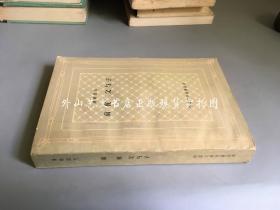 外国文学名著丛书 网格本：前夜 父与子（ 插图本）