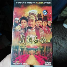 贞观长歌(56一82)HDVD