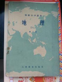 初级中学课本地理第三册。