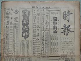 1927年3月3日《时报》上海出版。大量奉直战争消息；奉军、鲁军先后入河南；福特汽车大幅广告；太湖流域水陆交通地图；河北、山东军队行动；国民党军进入浙江安徽；褚玉璞、杜凤举、段祺瑞、蒋介石、李济琛、谭平山、孙传芳等人消息；苏州、无锡、常州、扬州、镇江、宁波、绍兴、嘉兴等地消息。