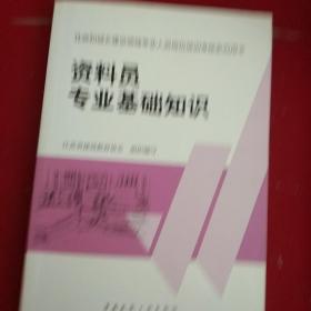资料员专业基础知识