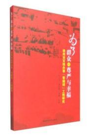 为了群众的尊严与幸福：徐州市百姓办事“零障碍”工程研究