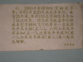 1963年全国初级滑翔冠军赛在天津举行，图为获得绞盘牵引解放五型滑翔机飞行比赛第一名天津选手 高文瀚，正同山东选手霍石如、北京选手李鸿烈、江苏选手林英在一起交流经验    照片长15厘米宽11.5厘米    D箱