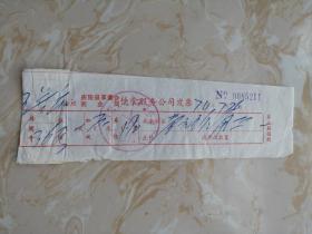 1974年庆阳县革委会商业服务公司第二旅社