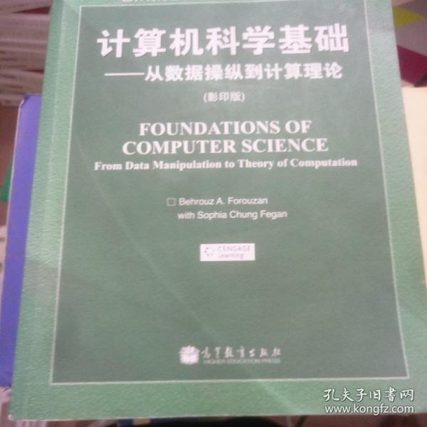 计算机科学基础：从数据操纵到计算理论（影印版）