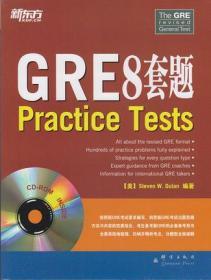 新东方：GRE8套题 9787802562868