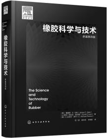 橡胶科学与技术