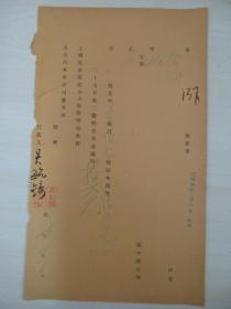 民国老北京资料 1939年北京自来水公司给用户 徐 记  股息付清单一张 有吴 毓 奇毛笔签名