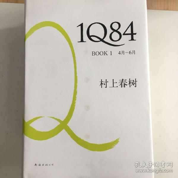 1Q84 BOOK 1：4月～6月