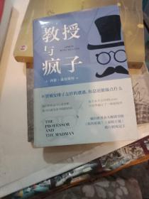 教授与疯子