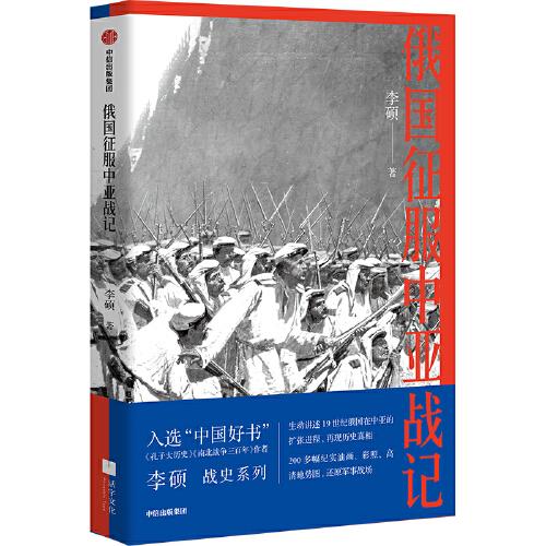 （预售 2023年4月5号之前发货）俄国征服中亚战记