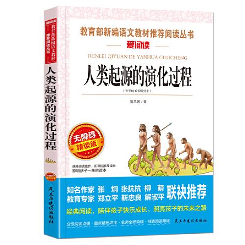 【正版全新11库】D5：无障碍精读版-人类起源的演化过程（80一件）四下131