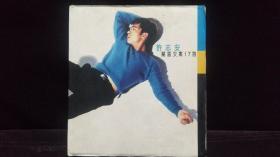 许志安《惊喜交集17首》CD，1996年香港首版。
