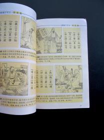 90年代明天出版社新编千字文，一页一图 彩版全图本