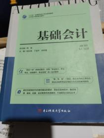 基础会计