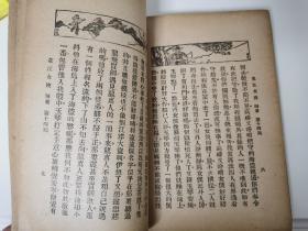 《荒江女侠》四集，1934初版，品上佳