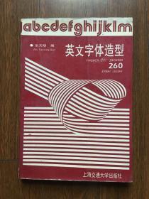 英文字体造型
