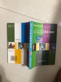 百病百问沙龙丛书：儿童多动症多发性抽动症防治300问