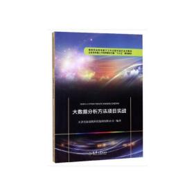 大数据分析方法项目实战