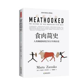 食肉简史：人类痴迷肉类250万年的历史