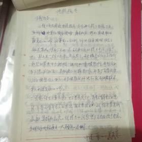 住房申请报告13份合售(寿山石雕大师林发述、叶林心、陈文斌、郭美英、林碧英，漆雕名家叶祥灶、孙大威，玉雕名家林劭川等艺术家亲笔手书)  稀有