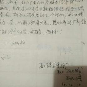 住房申请报告13份合售(寿山石雕大师林发述、叶林心、陈文斌、郭美英、林碧英，漆雕名家叶祥灶、孙大威，玉雕名家林劭川等艺术家亲笔手书)  稀有