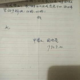 住房申请报告13份合售(寿山石雕大师林发述、叶林心、陈文斌、郭美英、林碧英，漆雕名家叶祥灶、孙大威，玉雕名家林劭川等艺术家亲笔手书)  稀有