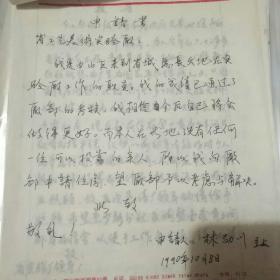 住房申请报告13份合售(寿山石雕大师林发述、叶林心、陈文斌、郭美英、林碧英，漆雕名家叶祥灶、孙大威，玉雕名家林劭川等艺术家亲笔手书)  稀有