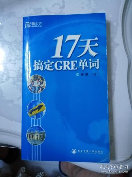 17天搞定GRE单词