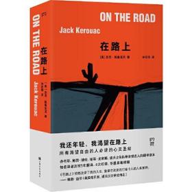 在路上（轻装便携版，我还年轻，我渴望在路上！）【浦睿文化出品】