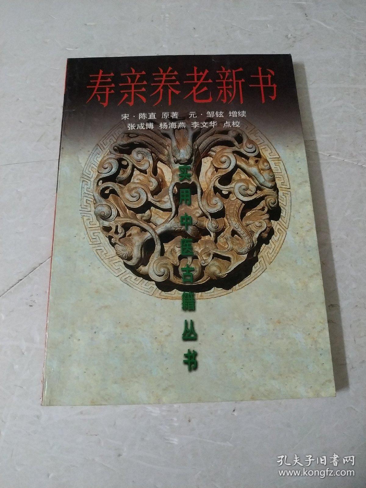 点击查看原图 寿亲养老新书