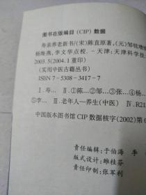 寿亲养老新书