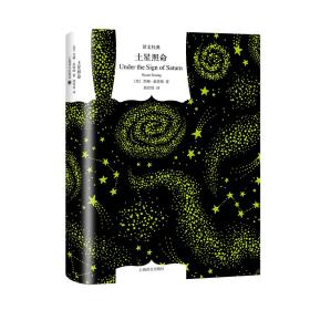 文学名著·译文经典：土星照命（精装）