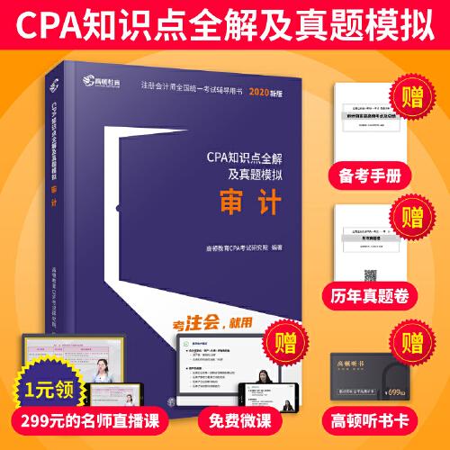 CPA知识点全解及真题模拟