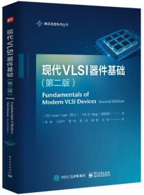 现代VLSI器件基础(第二版)
