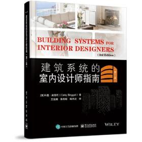 建筑系统的室内设计师指南（第3版）
