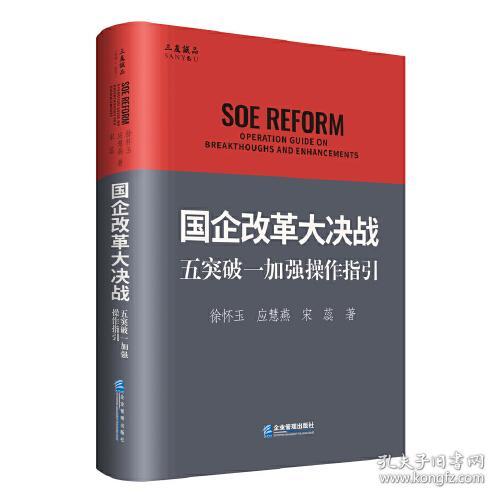 点击查看原图 国企改革大决战:五突破一加强操作指引