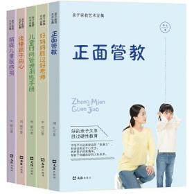 正版亲子家教艺术全集（全5册）FZ9787549631810上海文汇出版社有限公司周礼,李雪,刘颖 等