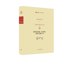 菲兹杰拉德《鲁拜集》译本五版会刊