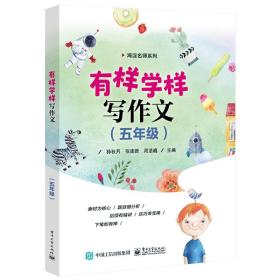 有样学样写作文（五年级）