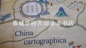 【丝绸之路发明者】《中国地舆 - 李希霍芬诞辰150周年纪念展图录》CHINA CARTOGRAPHICA  - AUSSTELLUNG ANLÄßLICH DES 150: GEBURTSTAGES DES CHINAFORSCHERS FERDINAND  VON RICHTHOFEN